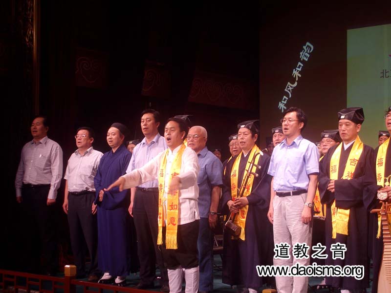 “和音和韵 同心同行”暨北京道教界庆祝建党九十周年音乐会