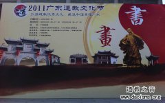 2011广东道教文化节隆重举行