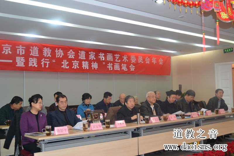 2011年北京市道教协会道家书画艺术委员会年会（现场图库）