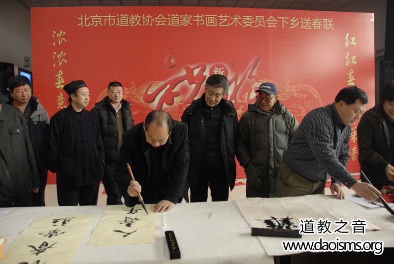 北京市道教协会道家书画艺术委员会16日举行下乡送春联活动
