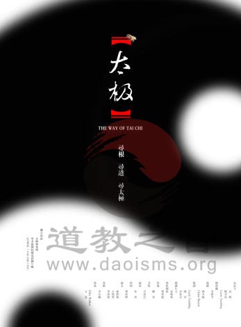 中国首部道教文化电影入选第二届北京国际电影节