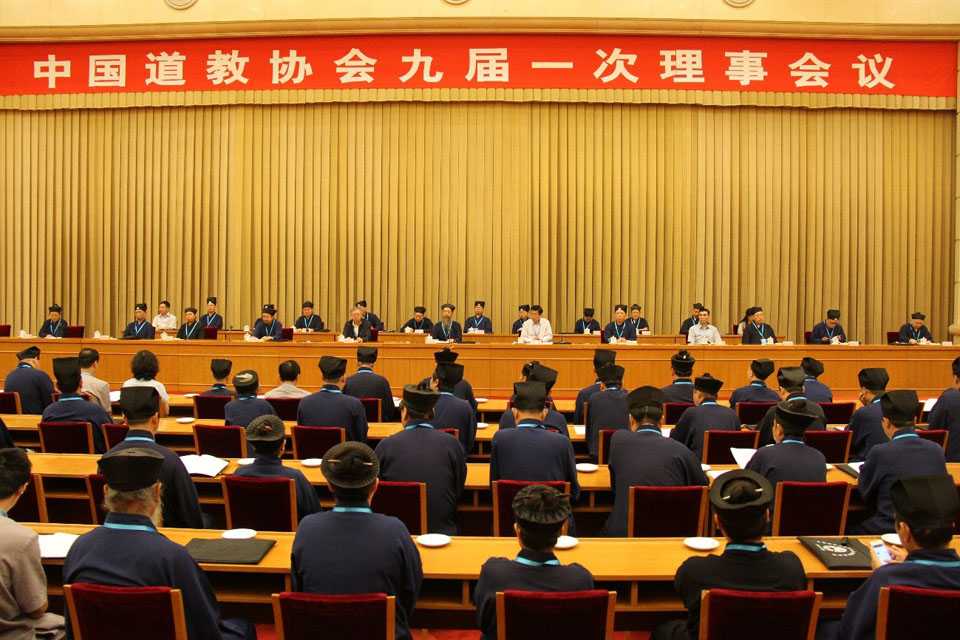 中国道教协会召开九届一次理事会议