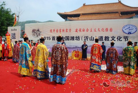 2015首届中国沂山道教文化节（图库）