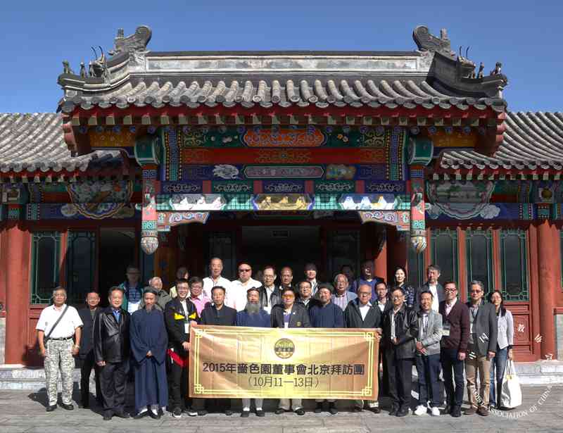 香港啬色园参访团一行拜访中国道教协会