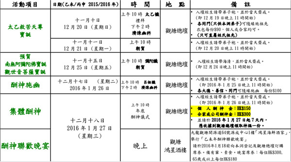 香港飞雁洞2015年12月至2016年1月份活动通告