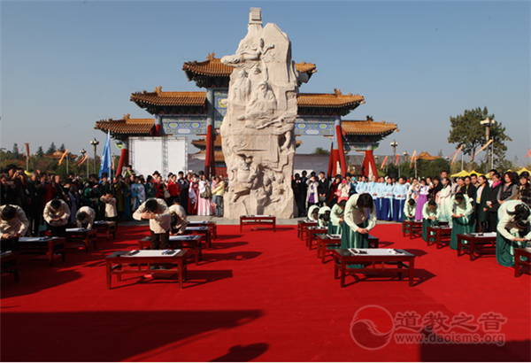 第三届中华礼乐大会在西安曲江楼观举行