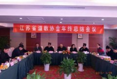 江苏省道教协会召开会长办公（扩大）会议