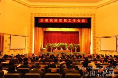 吉林省民族宗教工作会议在长春召开