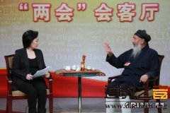 多元信仰 和谐中国——专访全国政协常委任法融道长