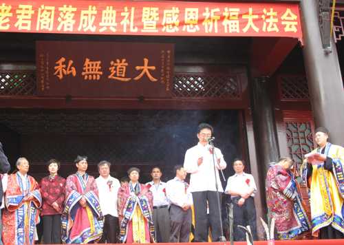 青城山道教协会举办老君阁恢复重建落成典礼