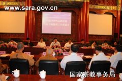 加强全国性宗教团体直属寺观管理工作座谈会在京举行