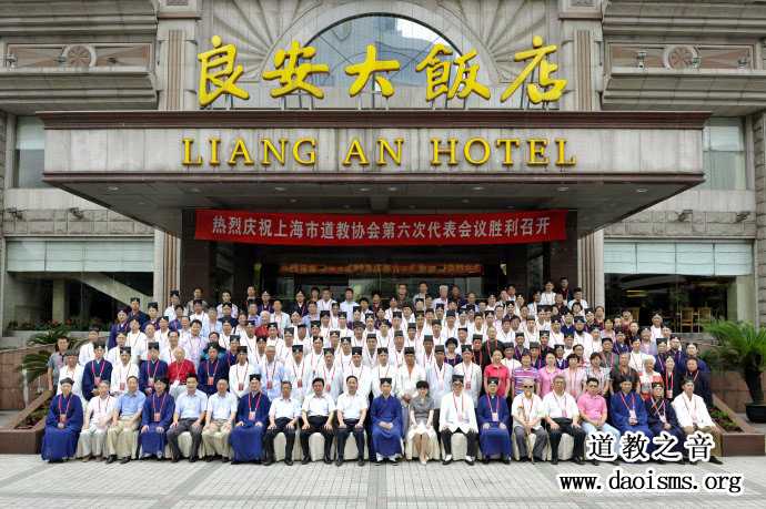 上海市道教协会第六次代表会议举行