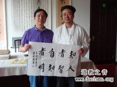 中国道教协会副会长黄信阳莅临老子书画院