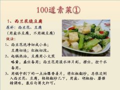 100个道家素菜（1-10）