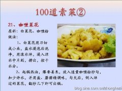 100个道家素菜（21-30）