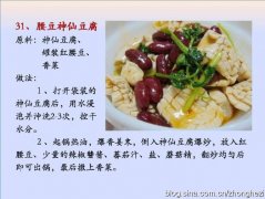 100个道家素菜（31-40）
