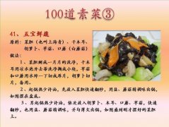 100个道家素菜（41-50）