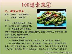 100个道家素菜（61-70）