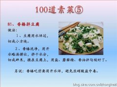 100个道家素菜（81-90）