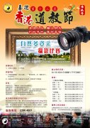 第12届壬辰年香港道教节2012年3月4日起持续一月 