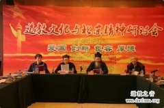 <b>道教文化与北京精神研讨会17日在京隆重举行</b>