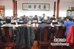 上海市民族宗教委赴市道教协会视察