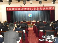 陕西省江南娱乐在线登录账号
协会四届五次常务理事(扩大)会议暨宗教文化政策法规学习班