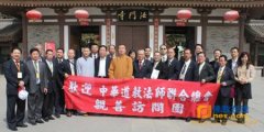 台湾道教中华联合总会理事长吴光辉一行参访陕西法门寺
