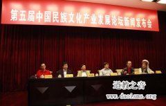 第五届中国民族文化产业发展论坛将于六月底召开