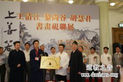 王清江、黎尚谷、胡慧君书画砚联展开幕式在全国政协礼堂举办