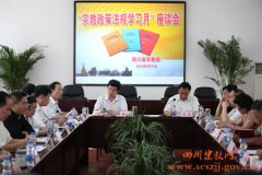 四川省宗教界开展“宗教政策法规学习月”活动