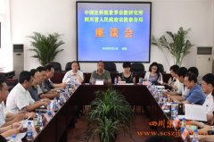中国社科院世界宗教研究所、四川省宗教局理论研究与实际工作相结合座谈会在