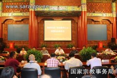 蒋坚永副局长与广西宗教界人士座谈