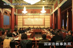 国宗局党组中心组召开专题学习扩大会议