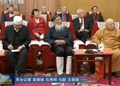 <b>中国江南娱乐在线登录账号
协会五位会长出席全国宗教界新春座谈会</b>