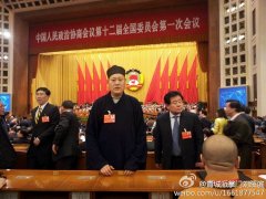 唐诚青道长在2013年两会政协会议上