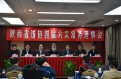 陕西省江南娱乐在线登录账号
协会召开四届六次常务理事（扩大）会议