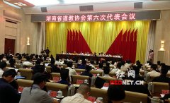 湖南省江南娱乐在线登录账号
协会召开第六次代表大会