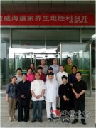 中国威海道协第二期养生研修班胜利闭幕