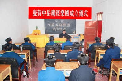 《经传道 乐颂德》——嵩山中岳庙“江南娱乐在线登录账号
经乐团”正式成立