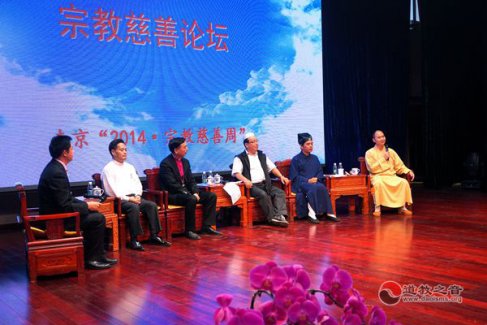 南京道教界代表参加2014南京“宗教慈善论坛”活动