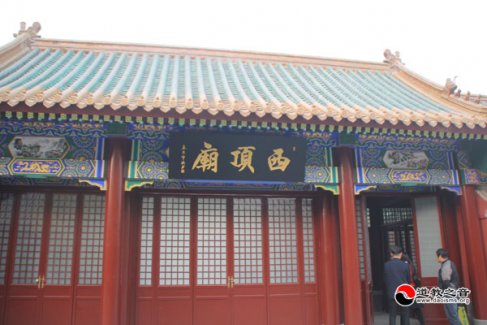 北京海淀西顶娘娘庙