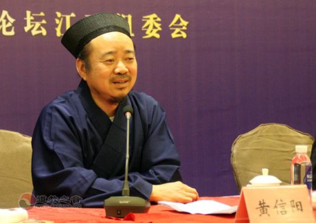 黄信阳道长在第三届国际道教论坛新闻发布会上的致辞