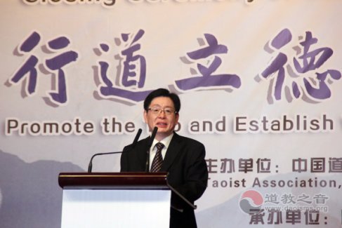 王作安在第三届国际道教论坛闭幕式上的致辞