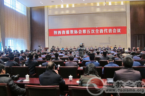 陕西省道教协会第五次代表会议召开