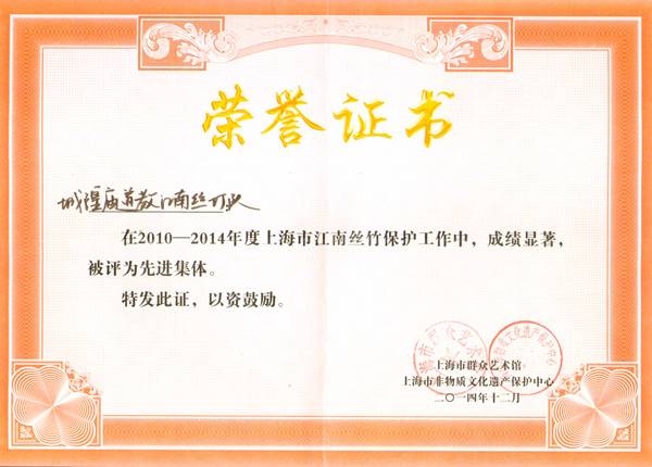 上海城隍庙被正式确定为“上海市江南丝竹保护传承基地”
