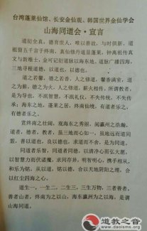 台湾蓬莱仙馆 、长安金仙观 、 韩国世界金仙学会共同发表《山海同道会》宣言