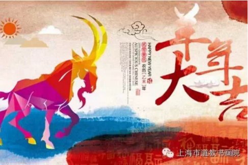上海道教界送“福”到万家——福字、春联义赠活动公告