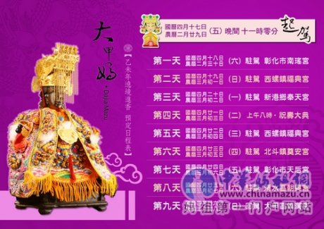 2015大甲妈祖绕境 4月17日起驾