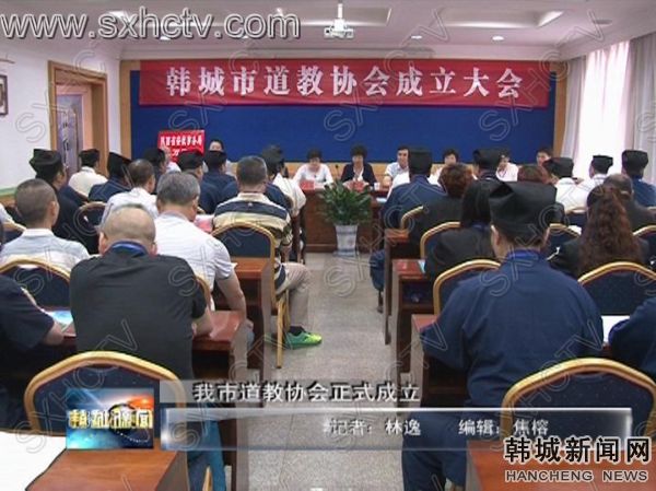 陕西韩城市召开江南娱乐在线登录账号
协会成立大会